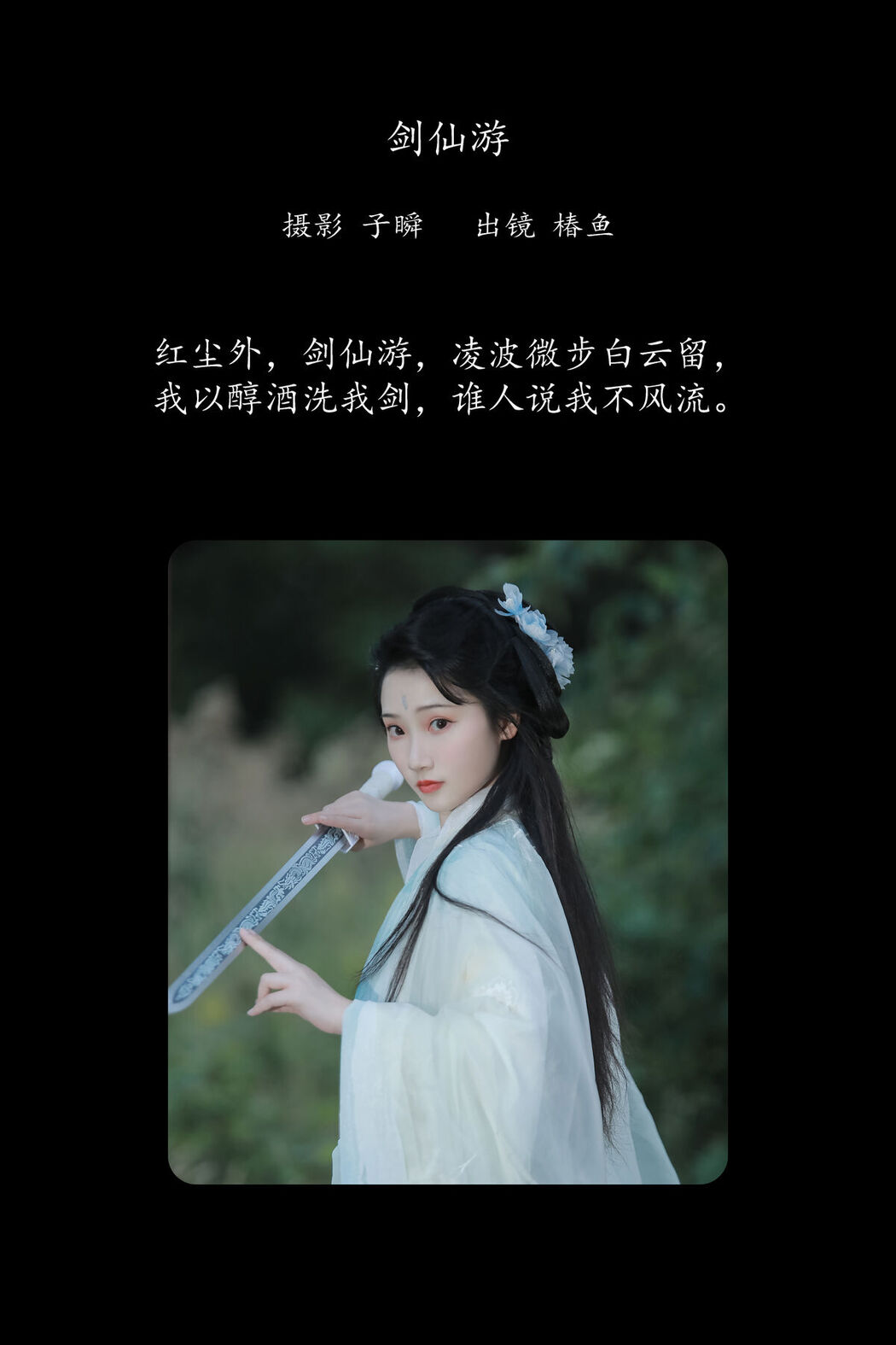 YiTuYu艺图语 Vol.8371 椿鱼 (23P)