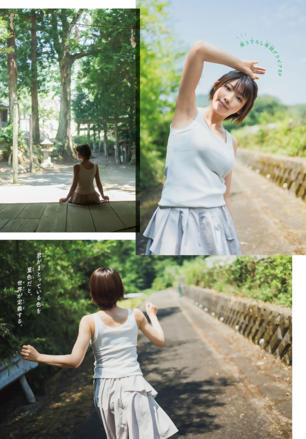 Enako えなこ, Shonen Magazine 2025 No.40 (週刊少年マガジン 2025年40号)