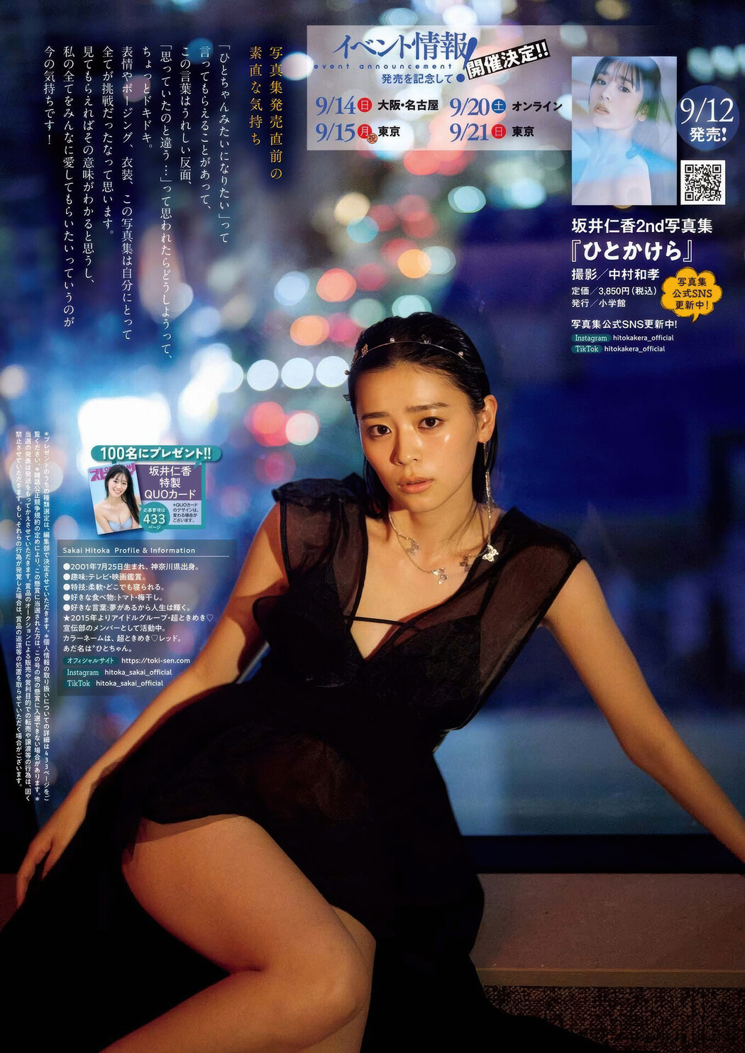Hitoka Sakai 坂井仁香, Big Comic Spirits 2025 No.10 (ビッグコミックスピリッツ 2025年10号)
