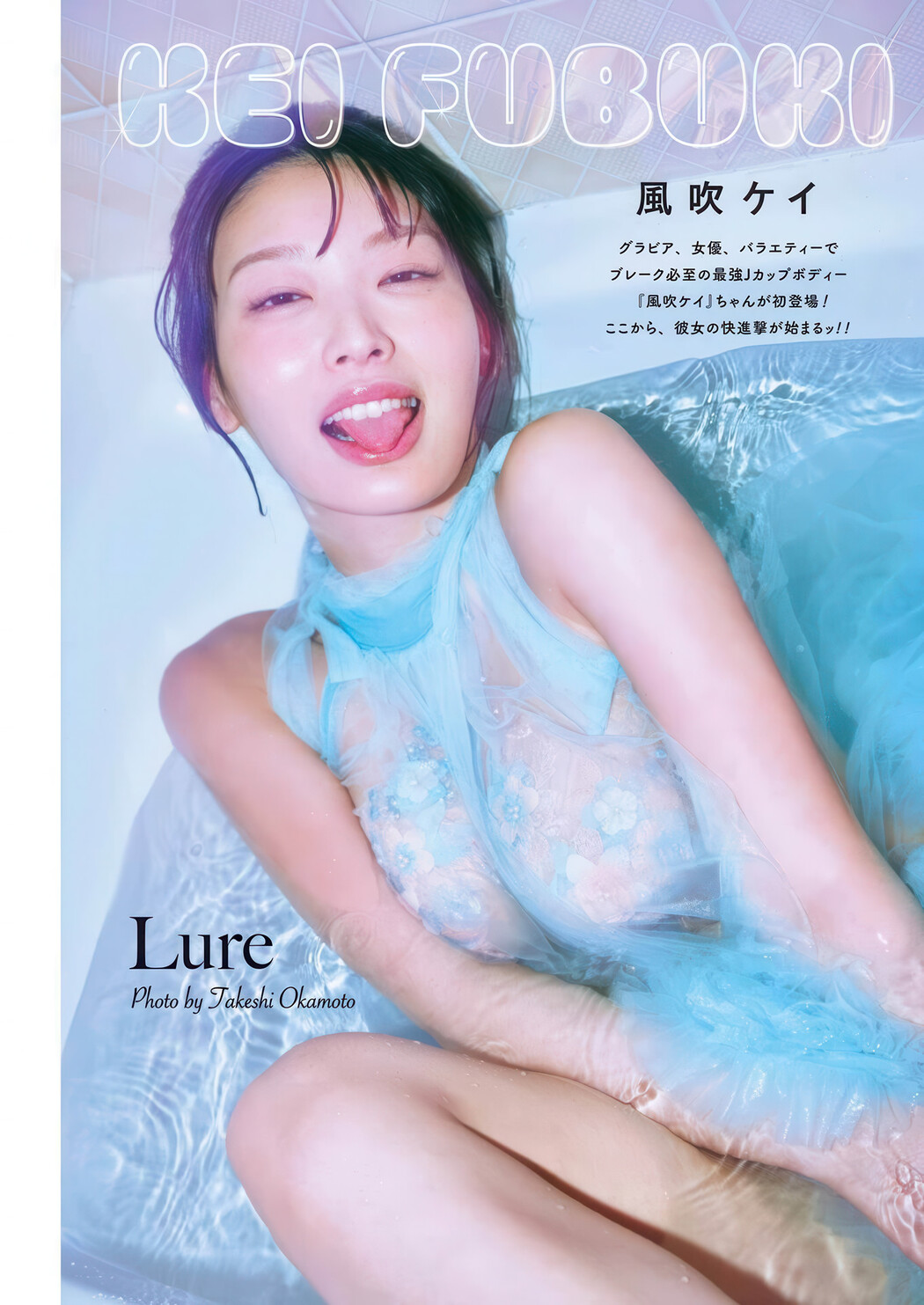 Kei Fubuki 風吹ケイ, Miku Tanaka 田中碧空, Young Gangan 2025 No.18 (ヤングガンガン 2025年18号) Cover Photo