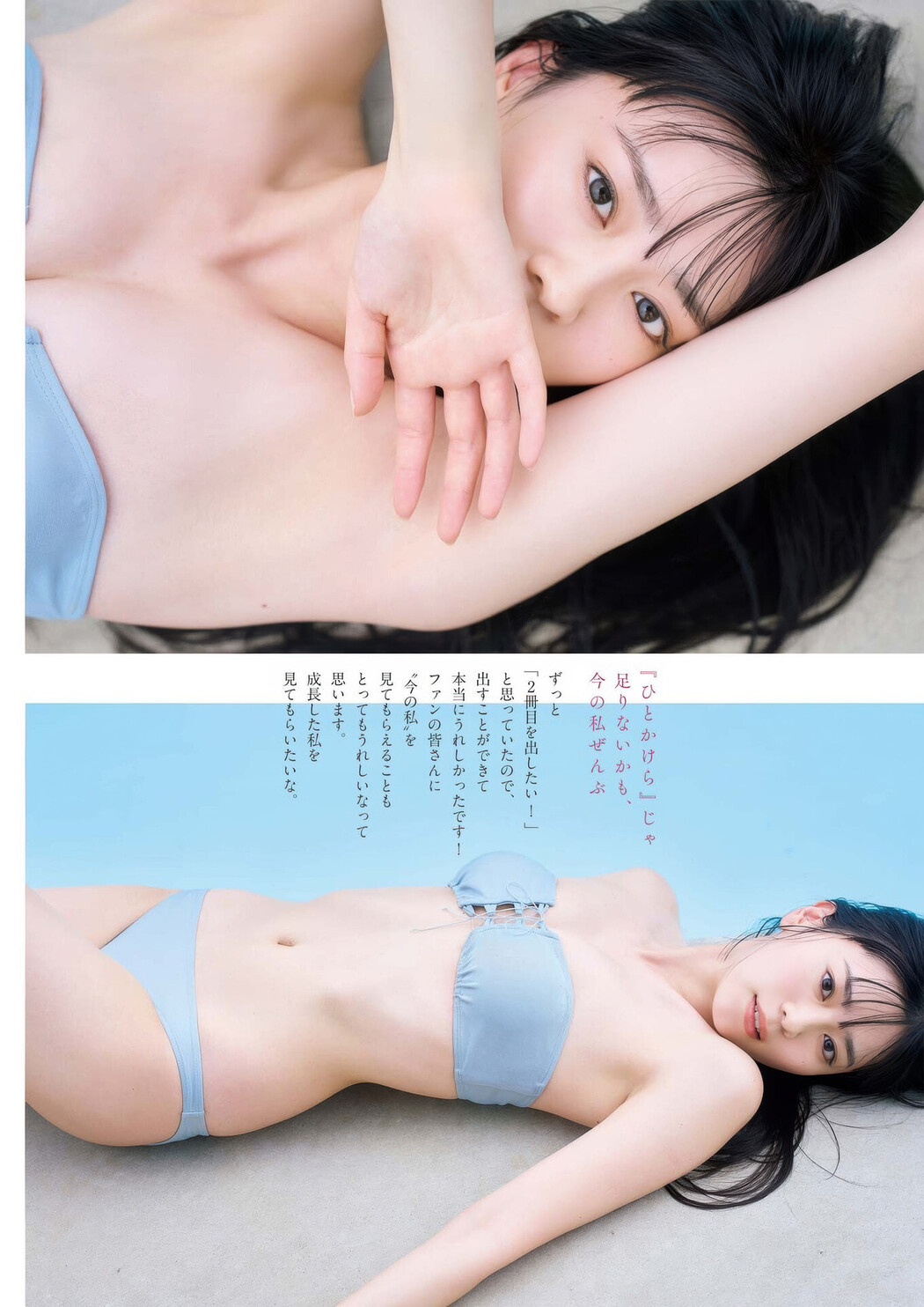 Hitoka Sakai 坂井仁香, Big Comic Spirits 2025 No.10 (ビッグコミックスピリッツ 2025年10号)