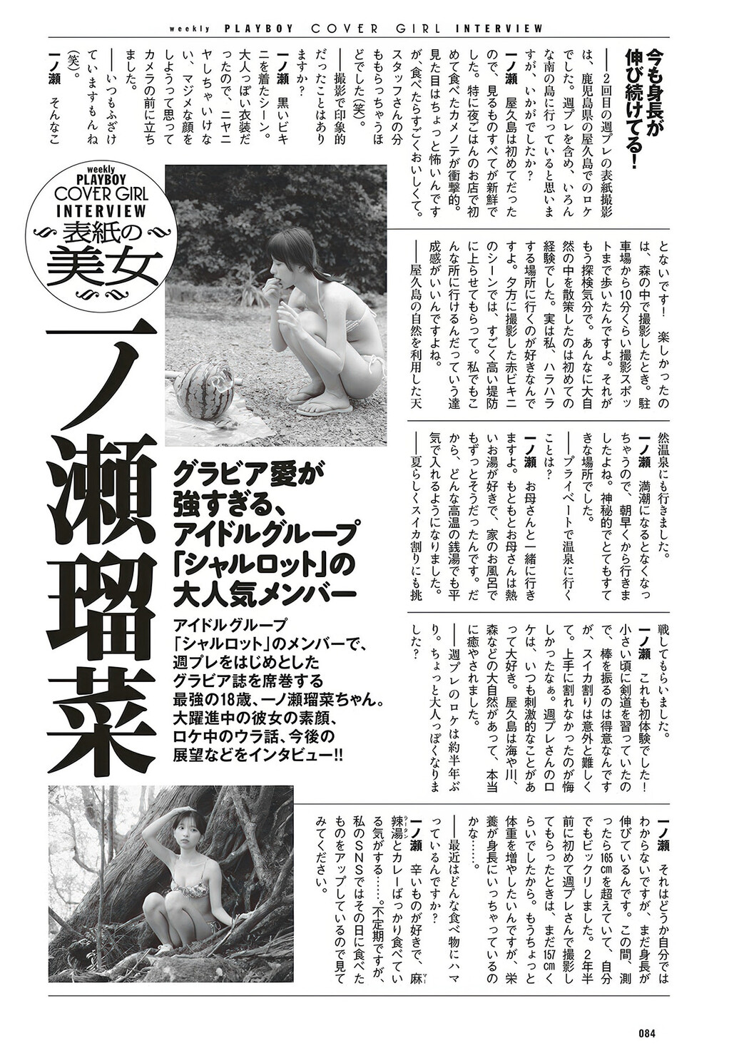 Runa Ichinose 一ノ瀬瑠菜, Weekly Playboy 2025 No.35 (週刊プレイボーイ 2025年35号)