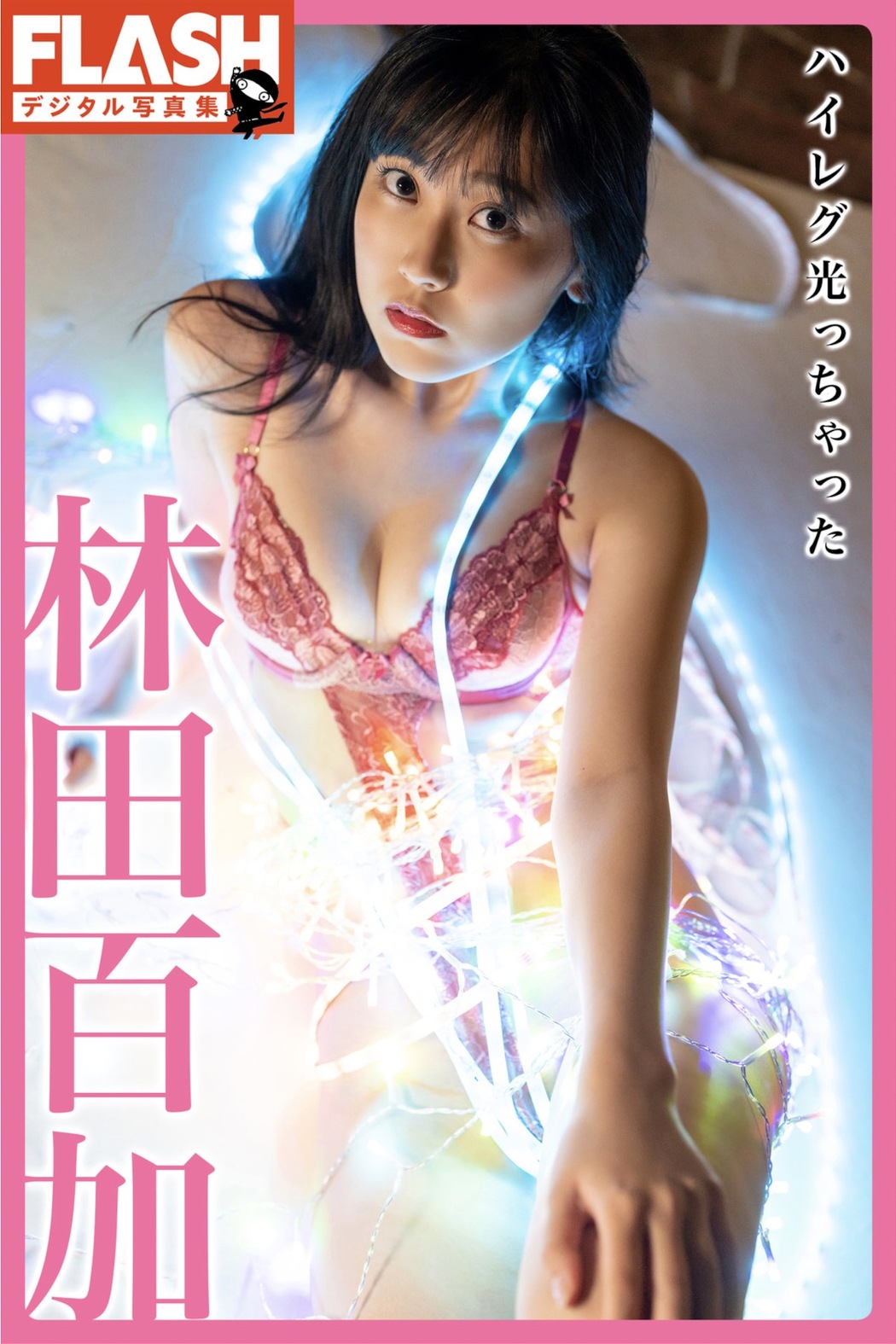 Moka Hayashida 林田百加, FLASHデジタル写真集 「ハイレグ光っちゃった」 Set.02 Cover Photo