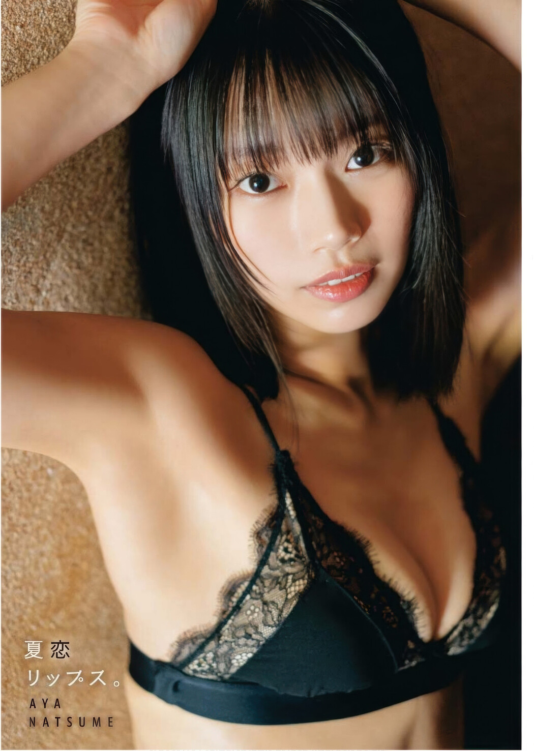 Aya Natsume 夏目綾, Young King Bull 2025.16 (ヤングキングBULL 2025年16号)