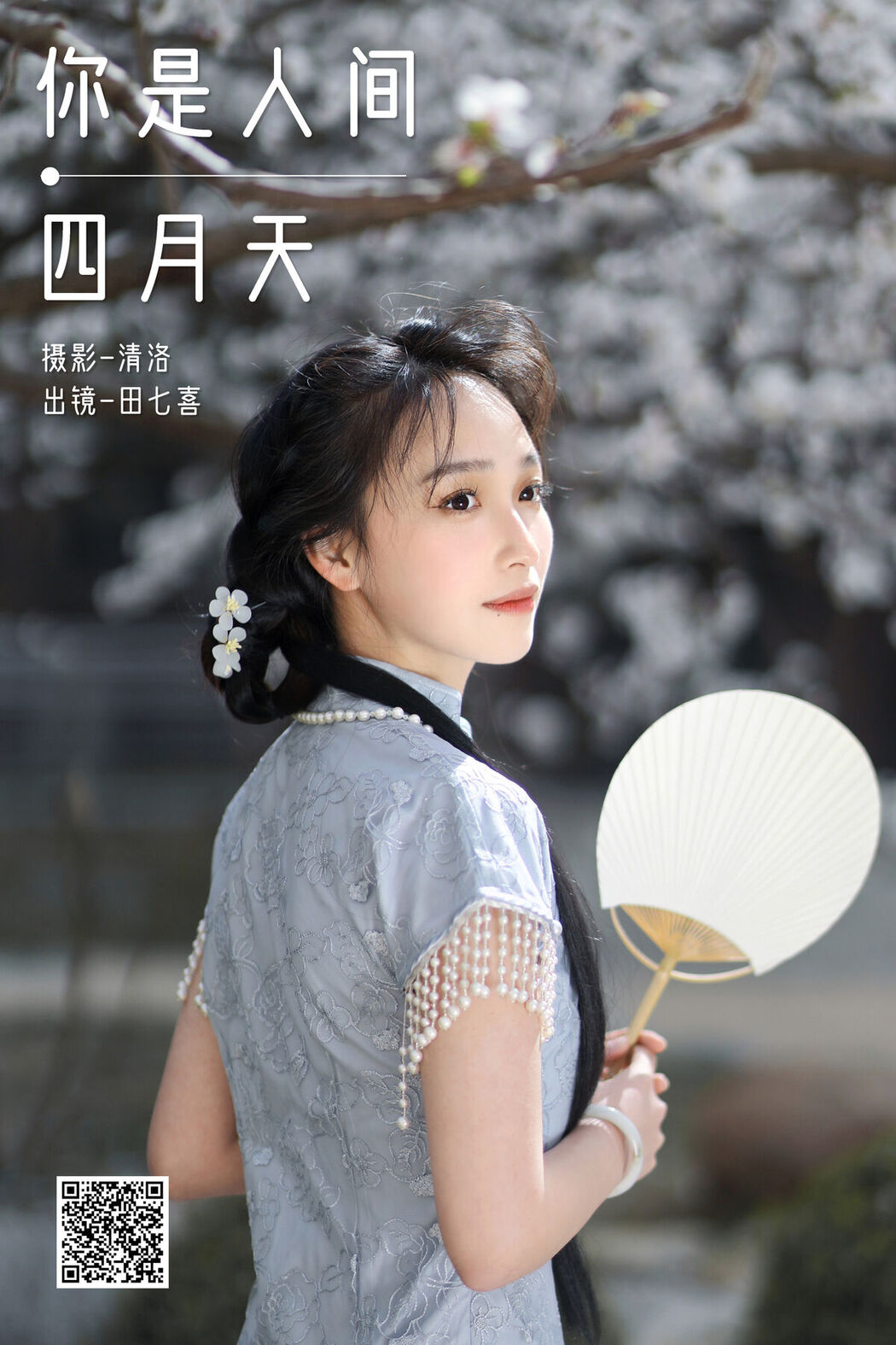 YiTuYu艺图语 Vol.8373 田七喜 (24P)