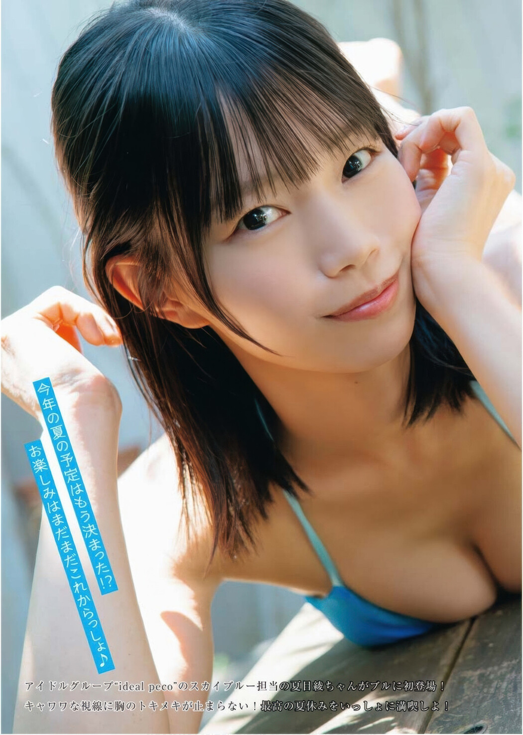 Aya Natsume 夏目綾, Young King Bull 2025.16 (ヤングキングBULL 2025年16号) Cover Photo
