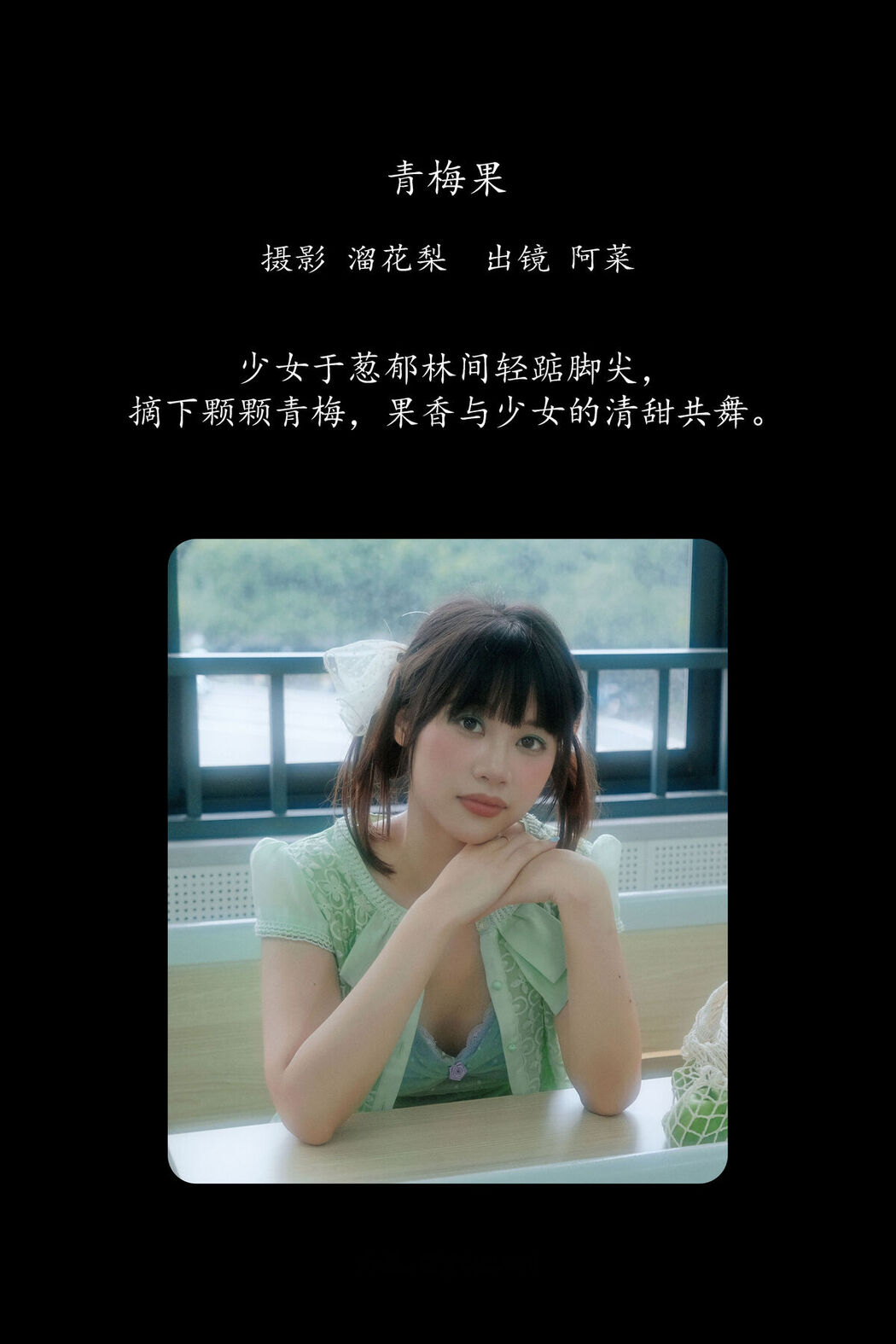 YiTuYu艺图语 Vol.8374 阿菜 (19P)