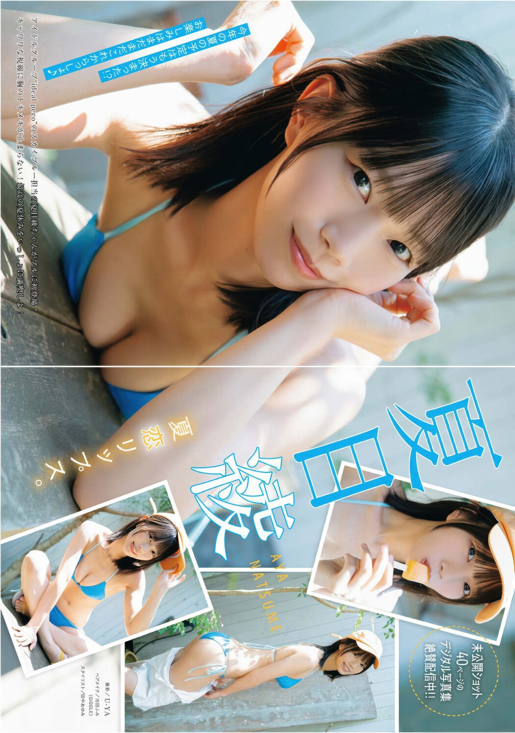 Aya Natsume 夏目綾, Young King Bull 2025.16 (ヤングキングBULL 2025年16号)