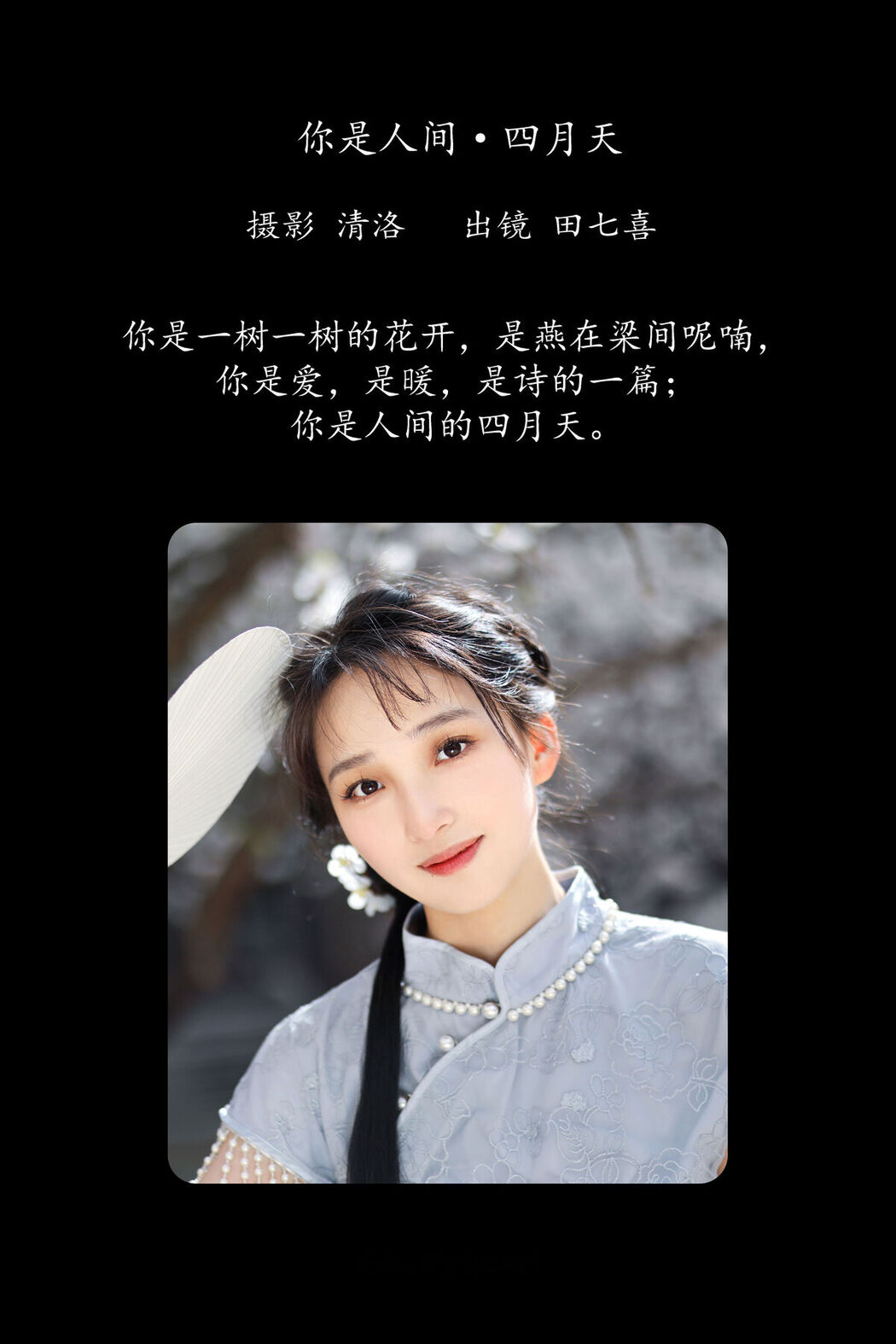 YiTuYu艺图语 Vol.8373 田七喜 (24P)