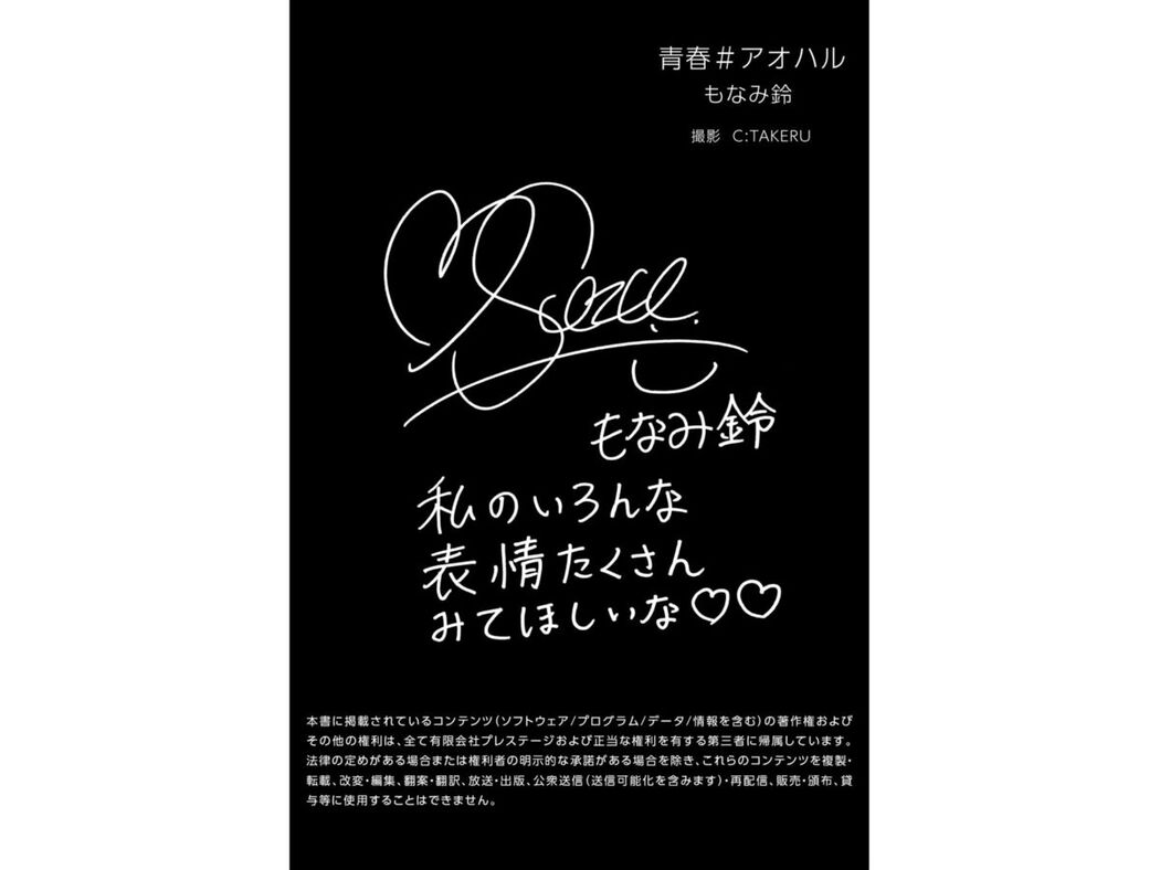 JP Monami Suzu もなみ鈴 – 青春 アオハル Part02 (64P)