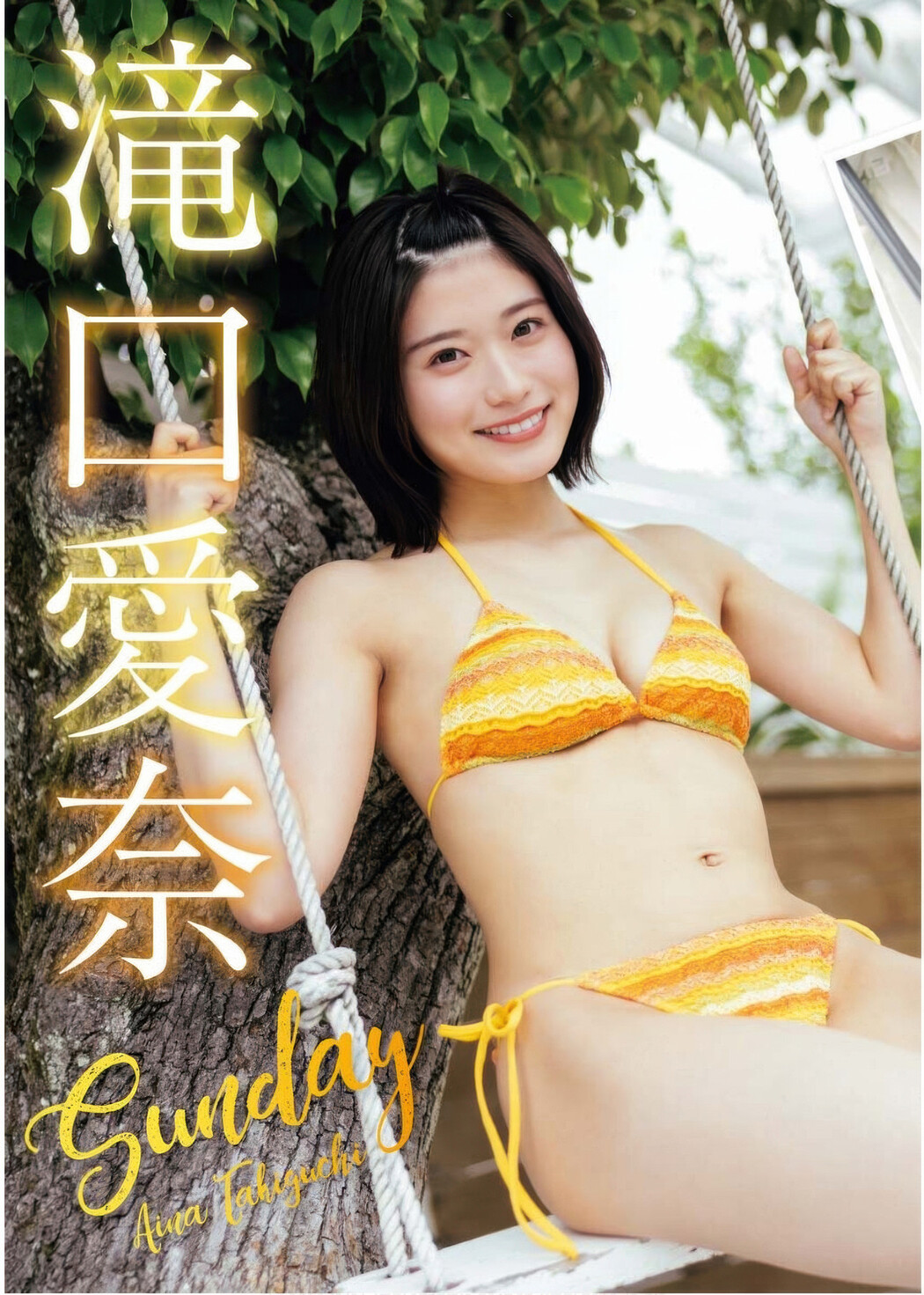 Aina Takiguchi 滝口愛奈, Young King 2025 No.16 (ヤングキング 2025年16号) Cover Photo