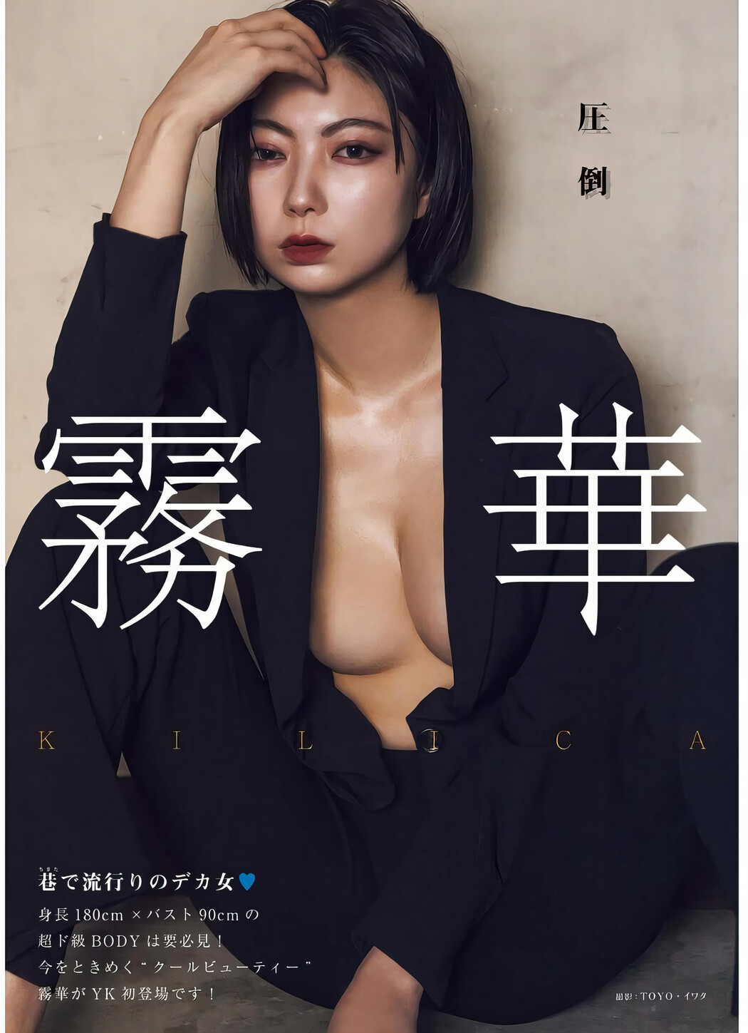 Kilica 霧華, Risako 凛咲子, Young King 2024 No.14 (ヤングキング 2024年14号)