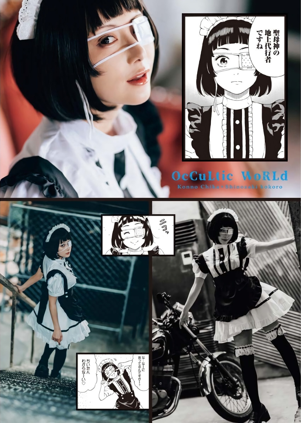 Kokoro Shinozaki 篠崎こころ, Young King 2023 No.16 (ヤングキング 2023年16号)