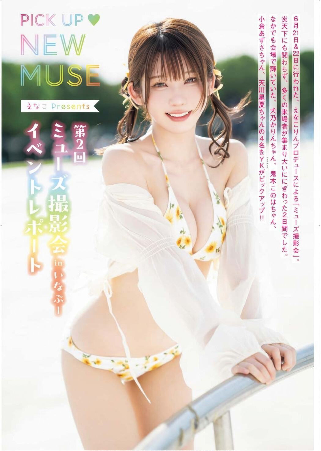 Enako えなこ, Umi Shinonome 東雲うみ, Ami Minami 南あみ, Young King 2025 No.17 (ヤングキング 2025年17号)