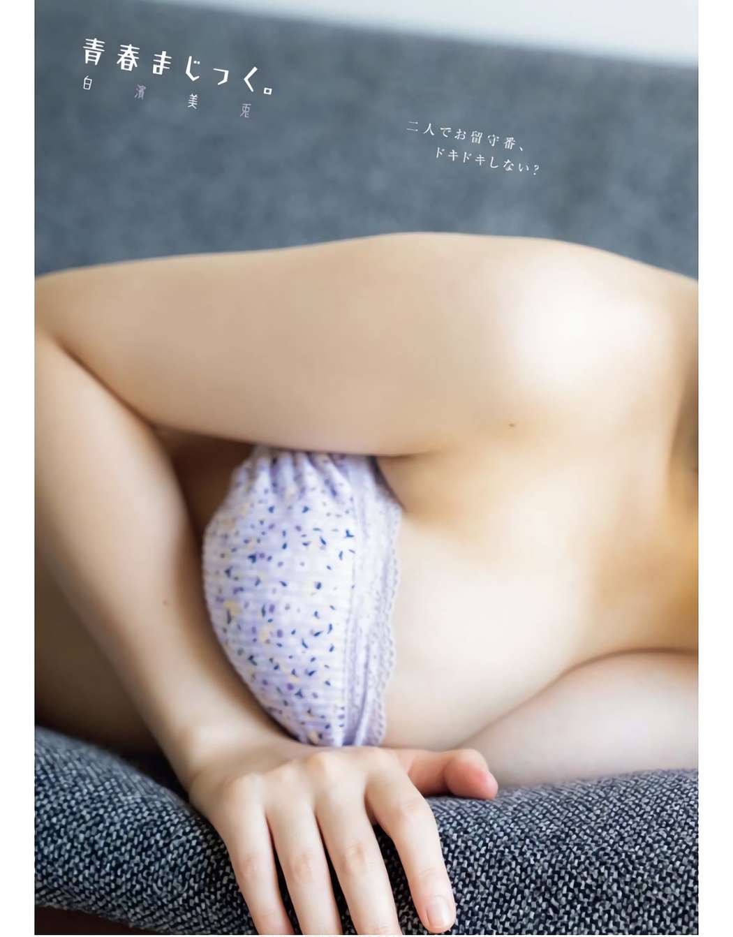 Miu Shirahama 白濱美兎, Young King Bull 2023.11 (ヤングキングBULL 2023年11号)