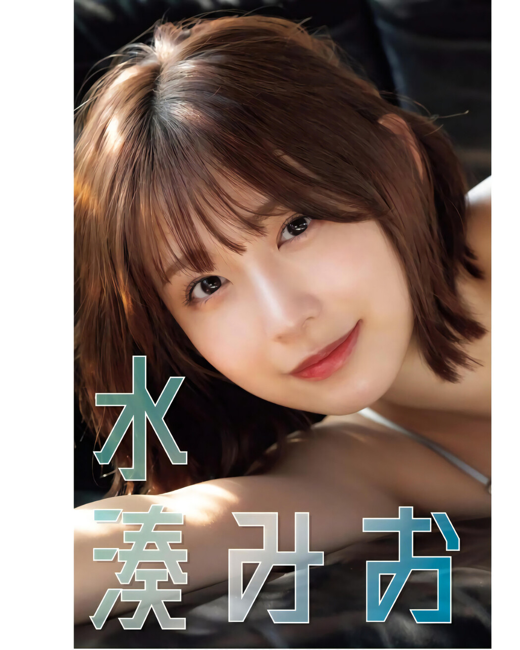 Mio Minato 水湊みお, Young King Bull 2024 No.02 (ヤングキングBULL 2024年2号) Cover Photo