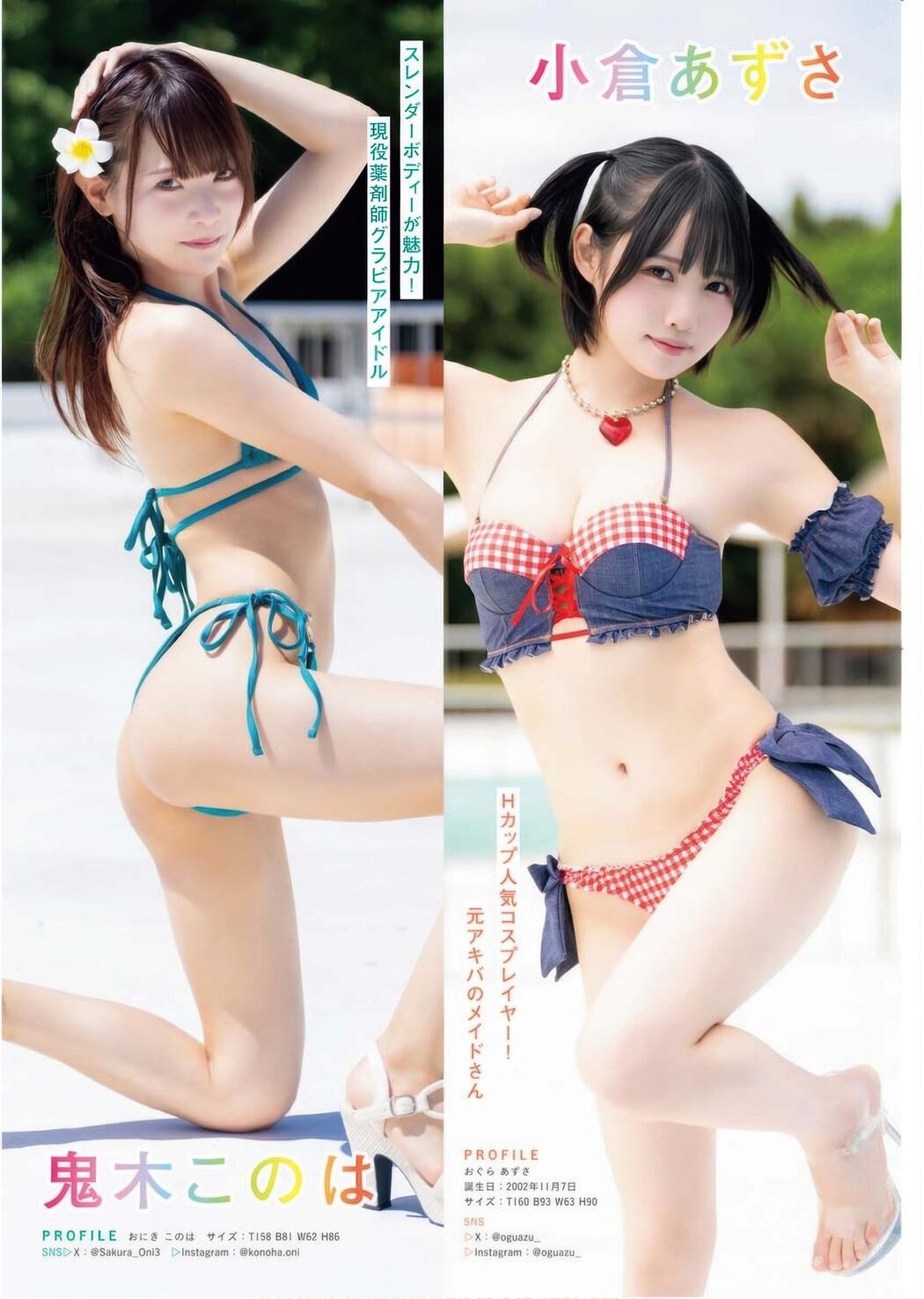 Enako えなこ, Umi Shinonome 東雲うみ, Ami Minami 南あみ, Young King 2025 No.17 (ヤングキング 2025年17号)