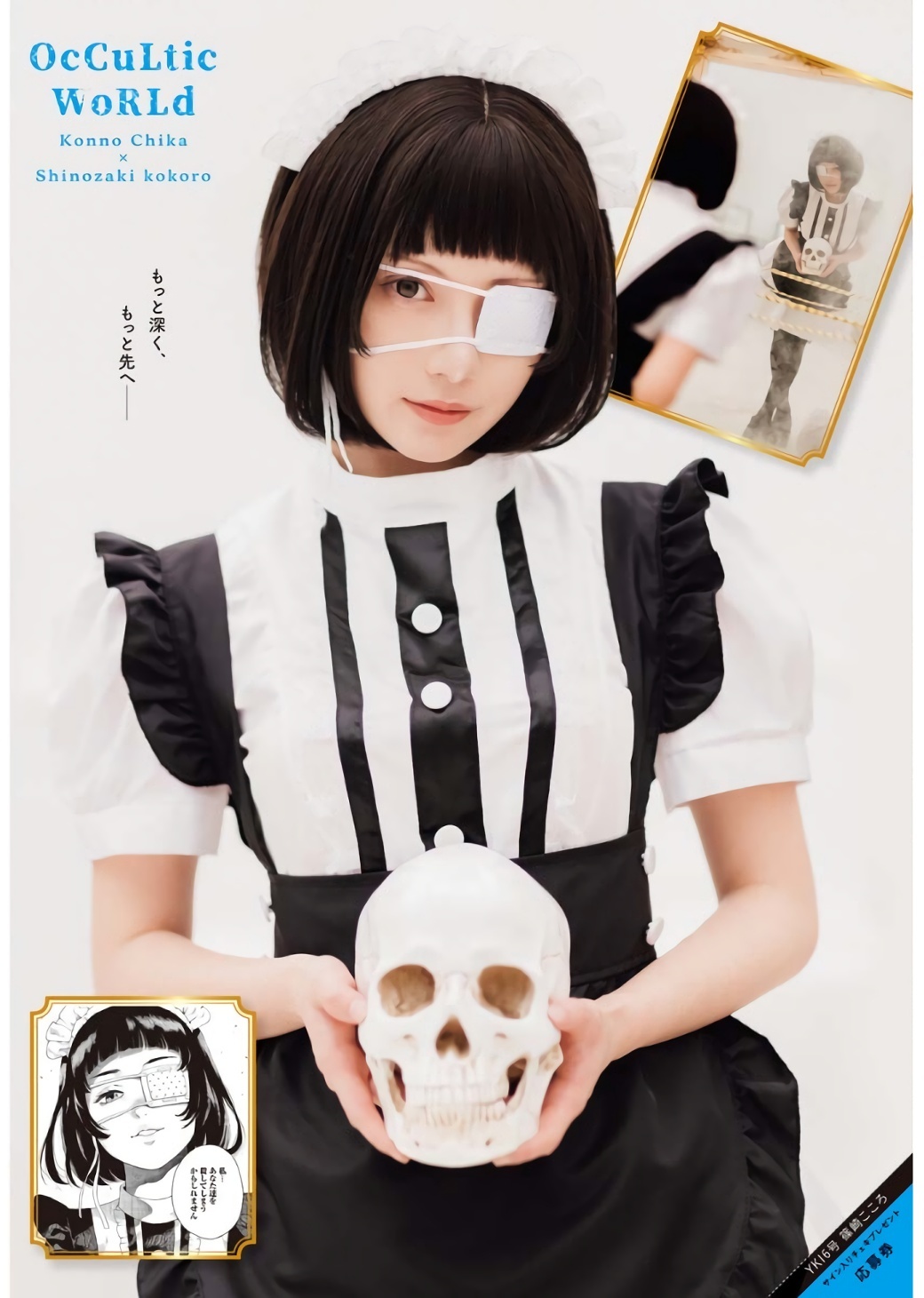 Kokoro Shinozaki 篠崎こころ, Young King 2023 No.16 (ヤングキング 2023年16号)