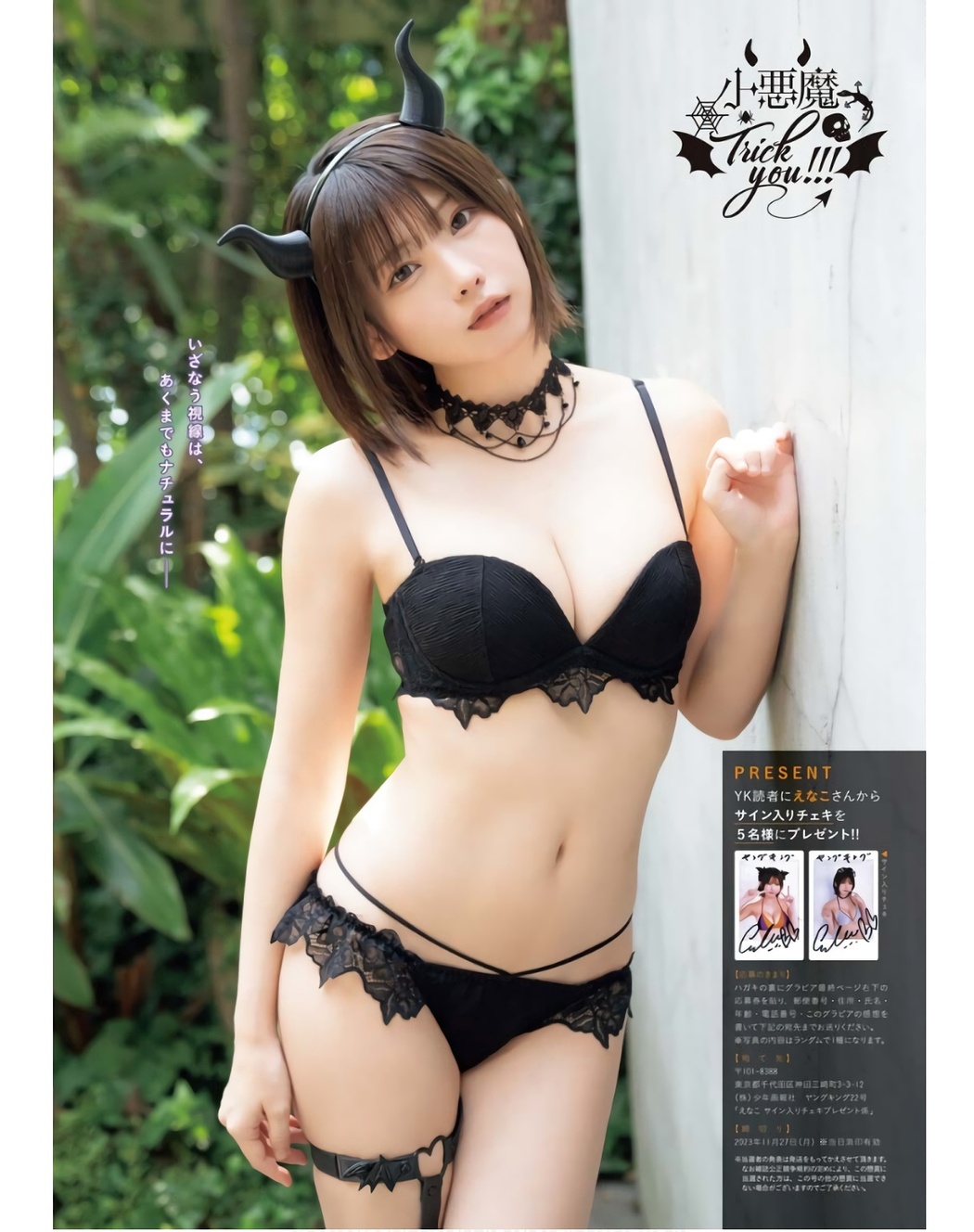 Enako えなこ, Young King 2023 No.22 (ヤングキング 2023年22号)