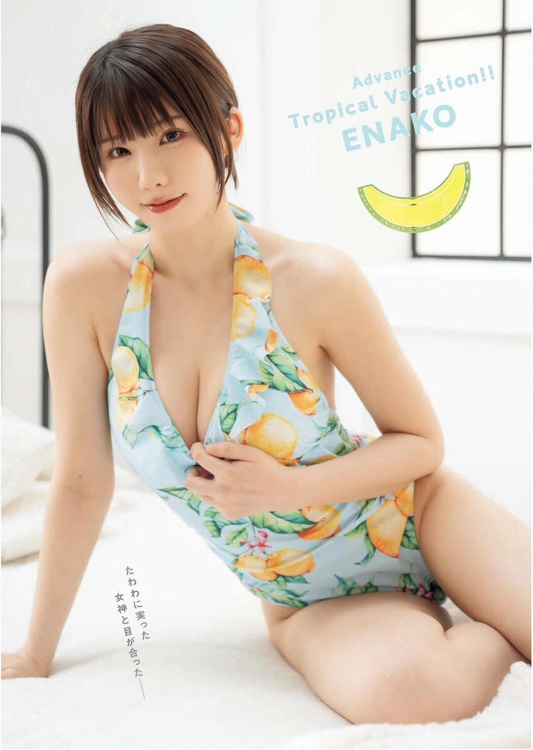 Enako えなこ, Young King 2025 No.14 (ヤングキング 2025年14号)