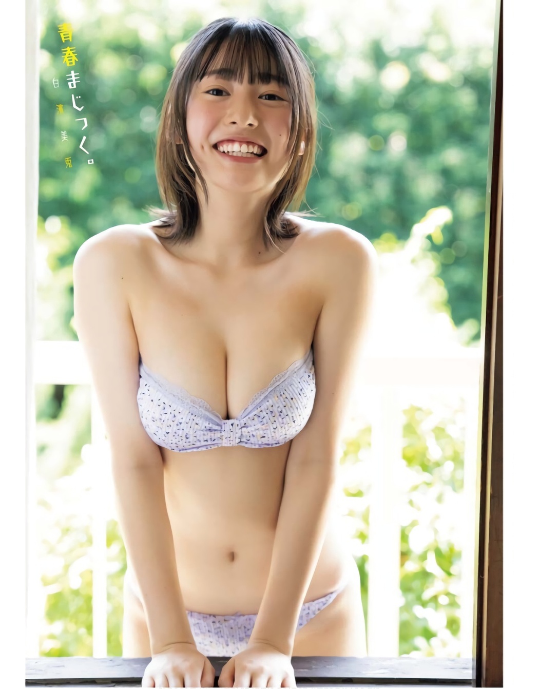 Miu Shirahama 白濱美兎, Young King Bull 2023.11 (ヤングキングBULL 2023年11号)