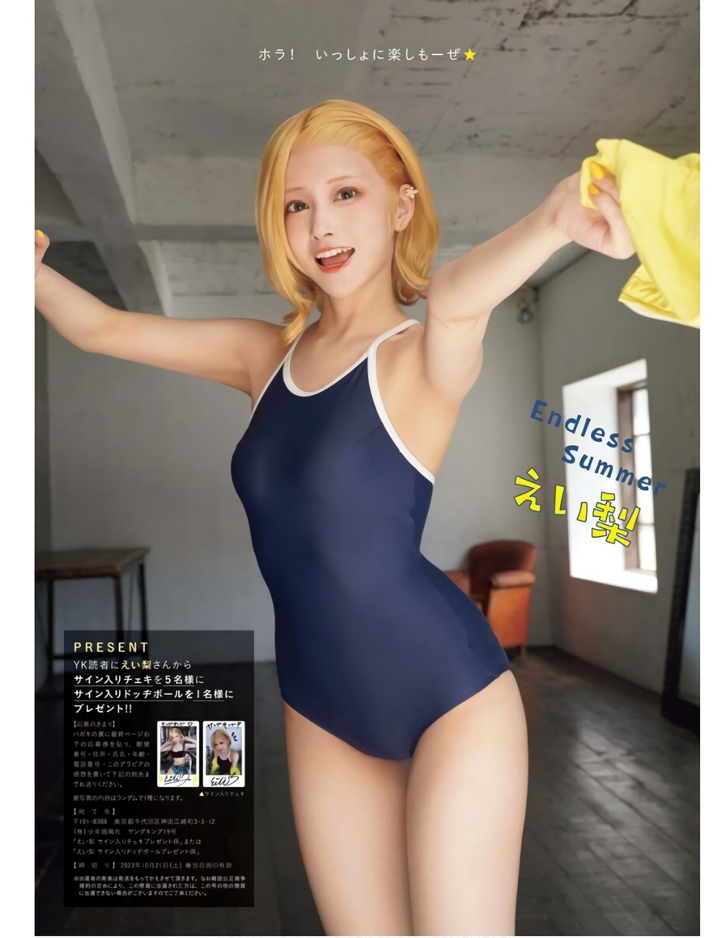 Eili えい梨, Young King 2023 No.19 (ヤングキング 2023年19号)