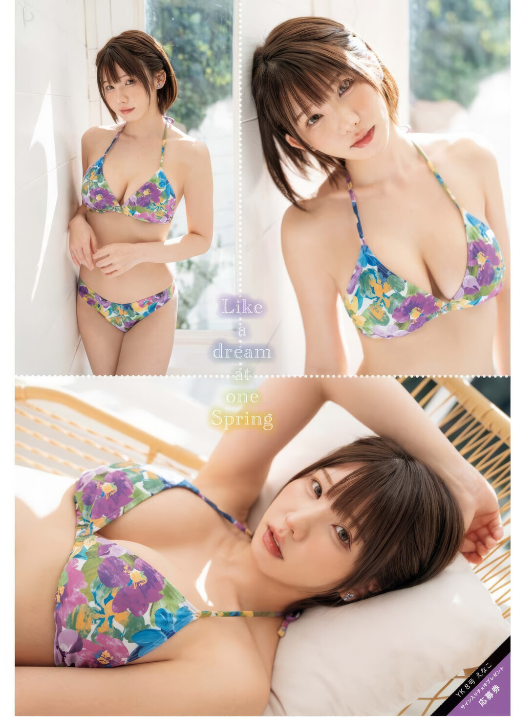 Enako えなこ, Young King 2025 No.08 (ヤングキング 2025年8号)
