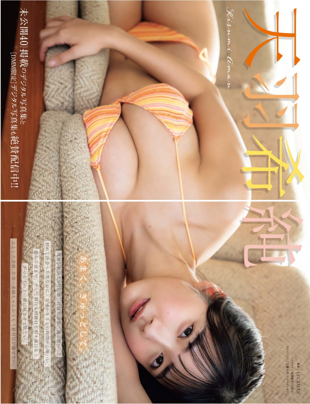 Kisumi Amau 天羽希純, Young King Bull 2024年11月08日号 (ヤングキングBULL 2024年11月8日号)