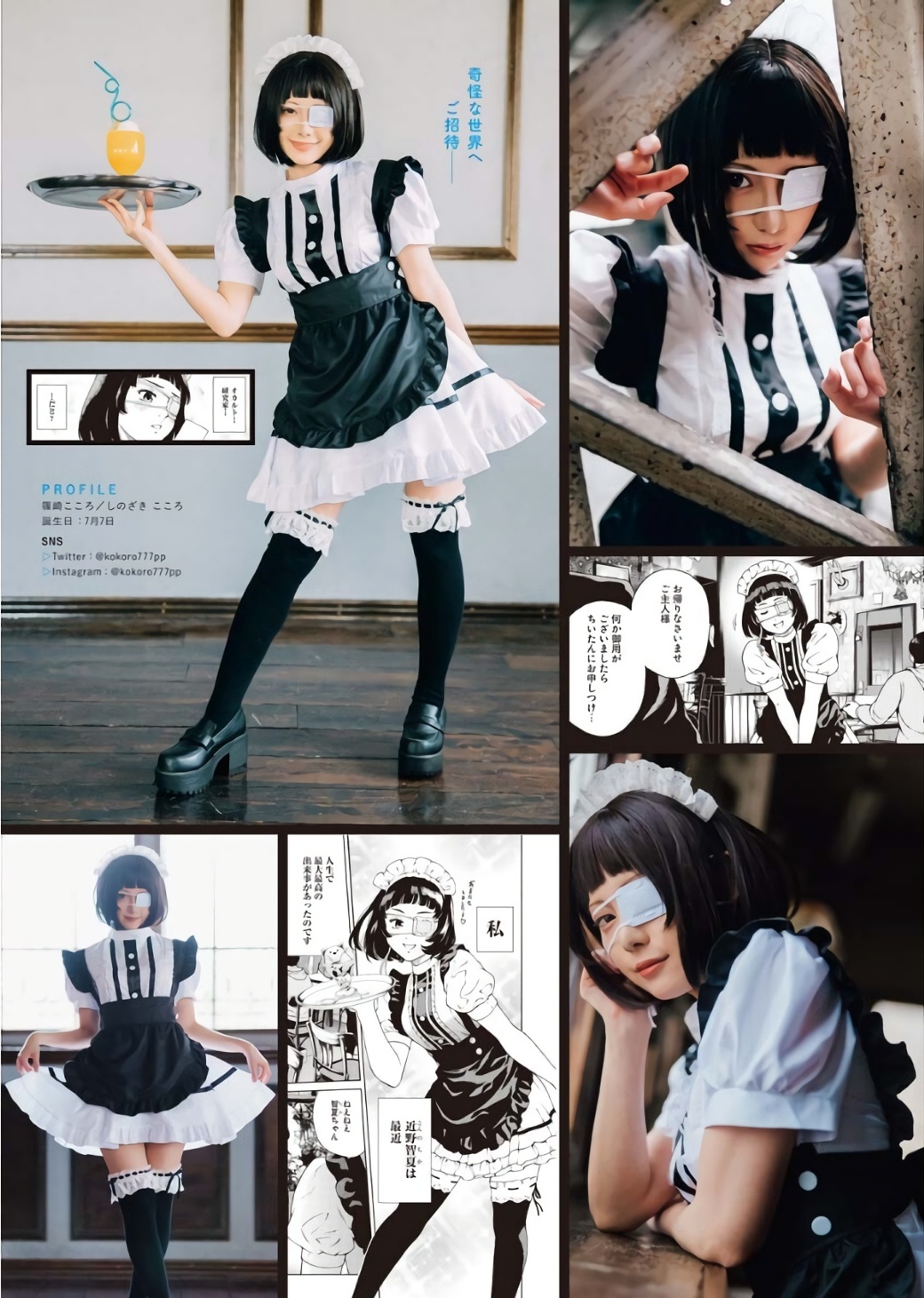 Kokoro Shinozaki 篠崎こころ, Young King 2023 No.16 (ヤングキング 2023年16号)