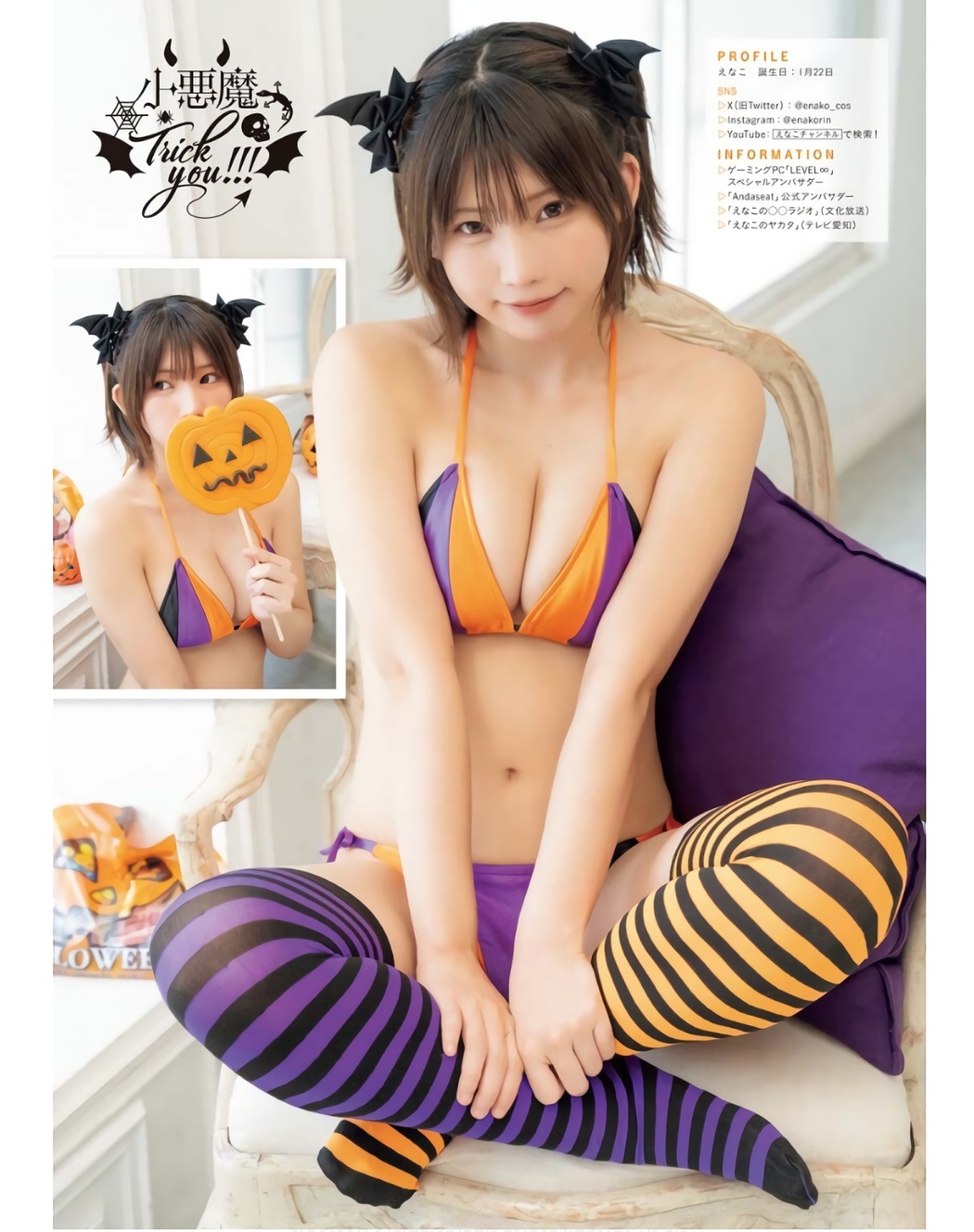 Enako えなこ, Young King 2023 No.22 (ヤングキング 2023年22号)