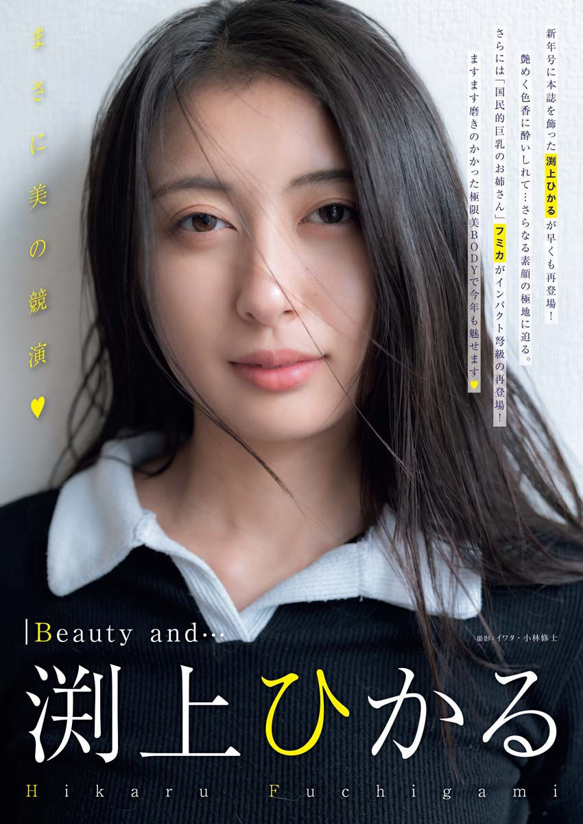 Hikaru Fuchigami 渕上ひかる, Young King 2023 No.05 (ヤングキング 2023年5号) Cover Photo