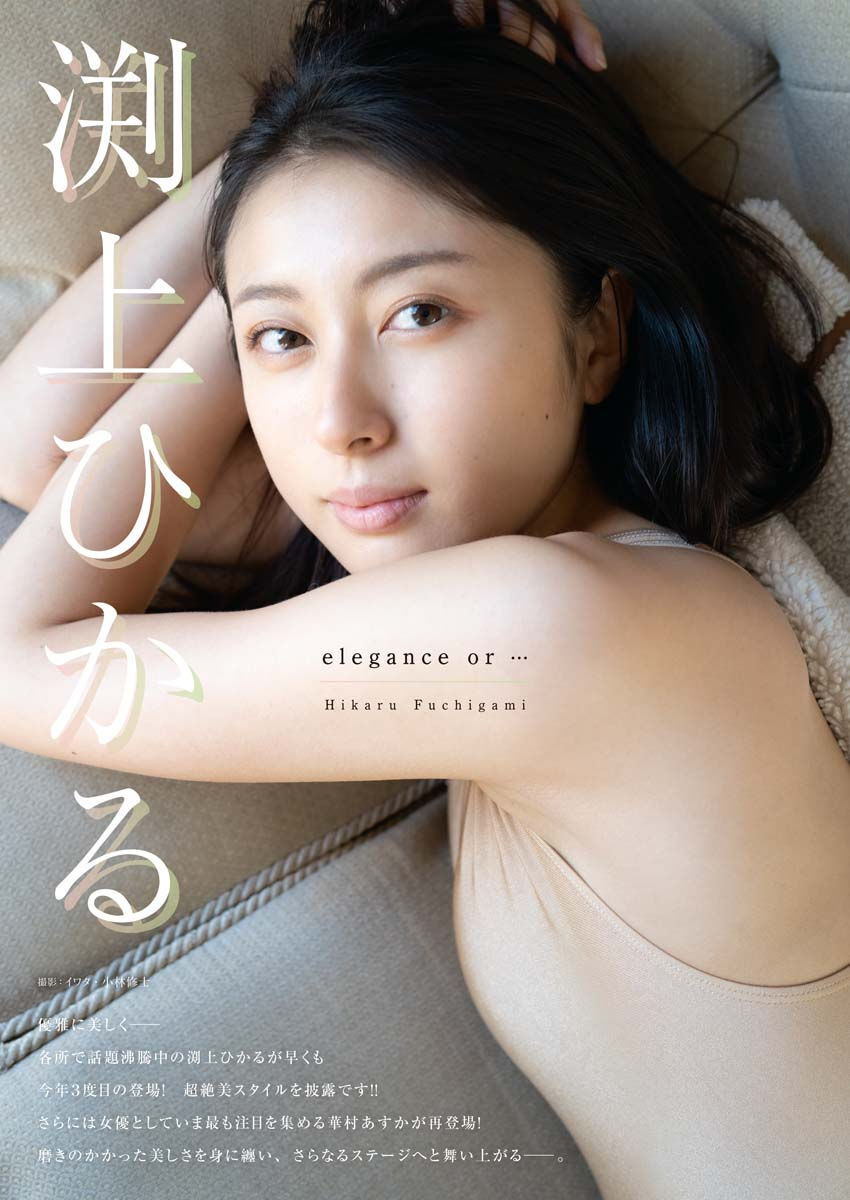Hikaru Fuchigami 渕上ひかる, Young King 2023 No.07 (ヤングキング 2023年7号) Cover Photo