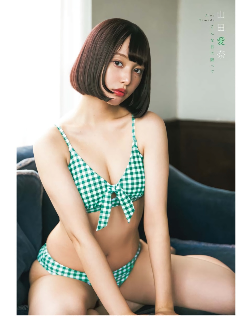Aina Yamada 山田愛奈, Young King 2023 No.20 (ヤングキング 2023年20号)