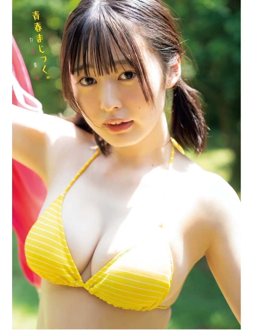Miu Shirahama 白濱美兎, Young King Bull 2023.11 (ヤングキングBULL 2023年11号)