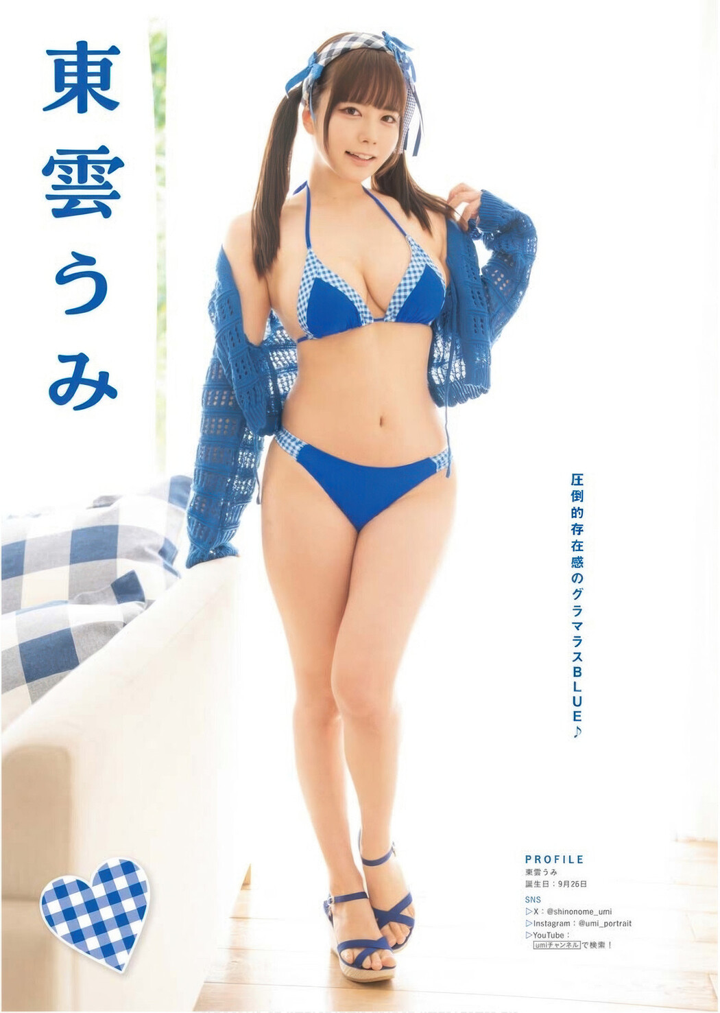 Enako えなこ, Umi Shinonome 東雲うみ, Ami Minami 南あみ, Young King 2025 No.17 (ヤングキング 2025年17号)