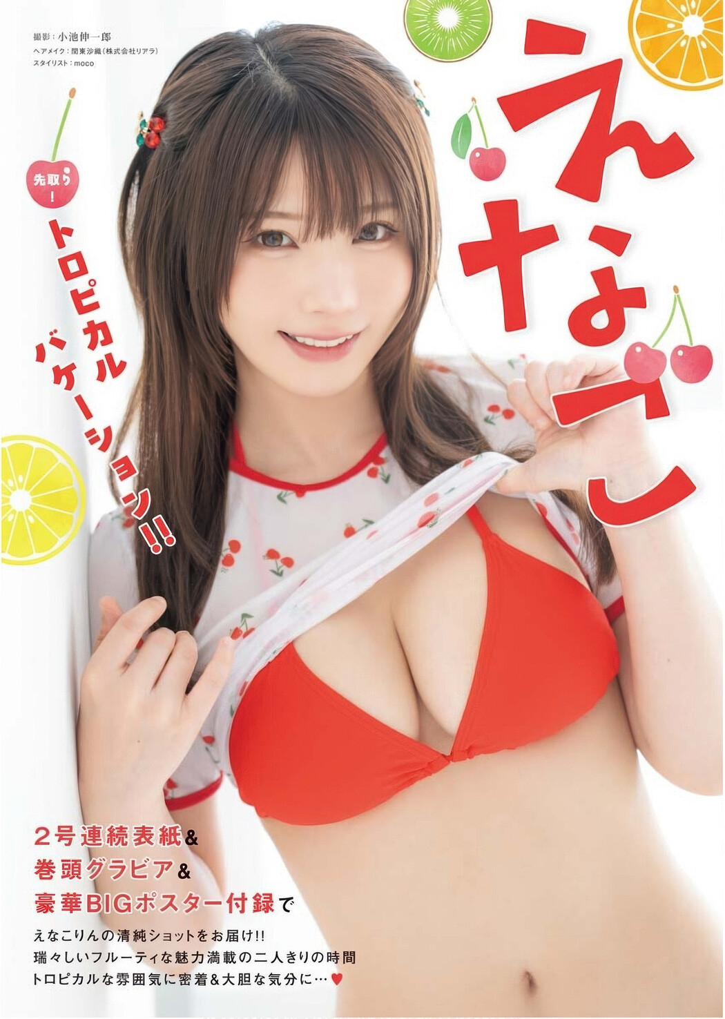 Enako えなこ, Young King 2025 No.14 (ヤングキング 2025年14号)