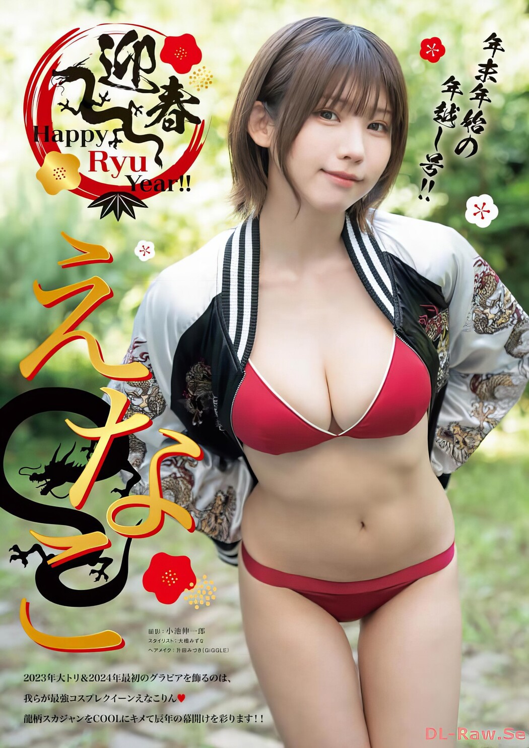 Enako えなこ, Young King 2024 No.02 (ヤングキング 2024年2号)
