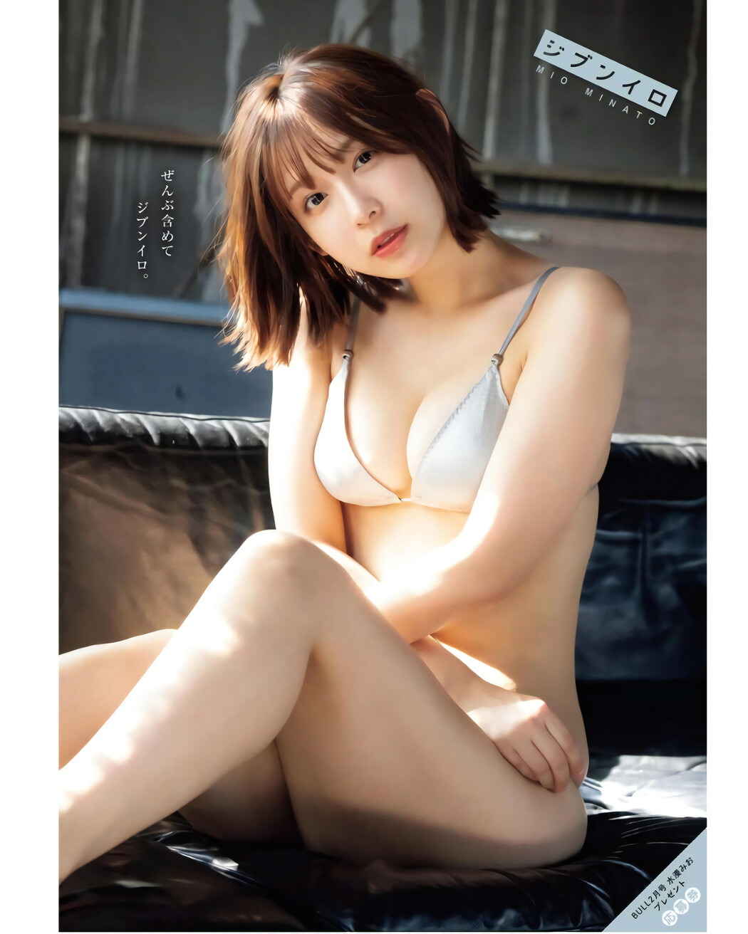 Mio Minato 水湊みお, Young King Bull 2024 No.02 (ヤングキングBULL 2024年2号)