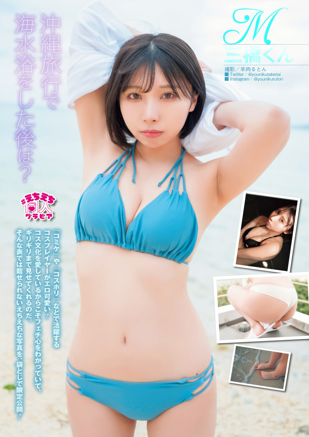 Mitsuhashikuun 三橋くん, Young King Bull 2025.08 (ヤングキングBULL 2025年8号)