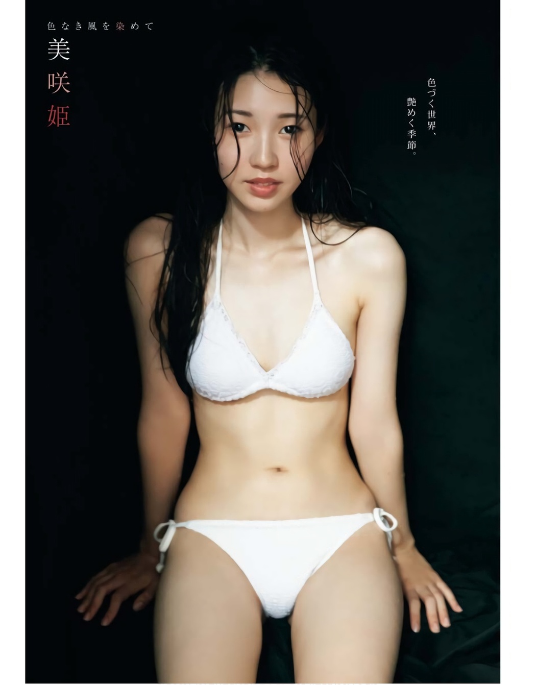 Hime Misaki 美咲姫, Young King Bull 2023 No.21 (ヤングキングBULL 2023年21号)