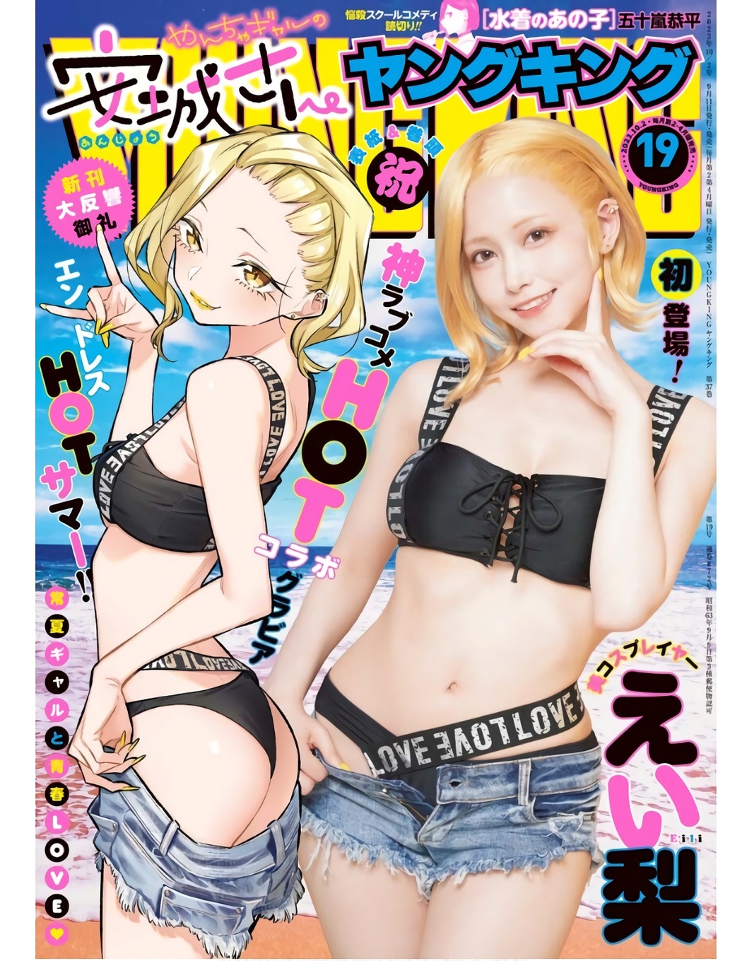 Eili えい梨, Young King 2023 No.19 (ヤングキング 2023年19号) Cover Photo