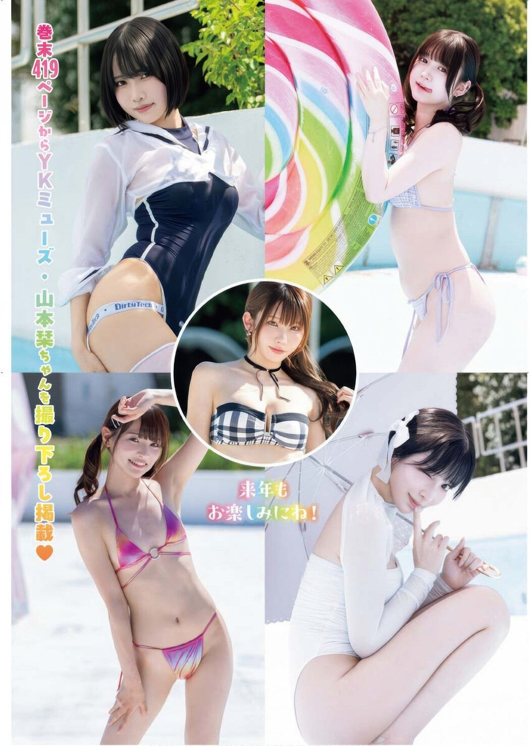 Enako えなこ, Umi Shinonome 東雲うみ, Ami Minami 南あみ, Young King 2025 No.17 (ヤングキング 2025年17号)