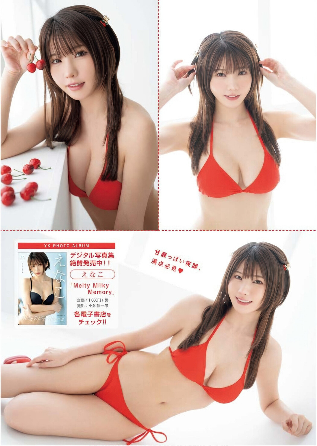 Enako えなこ, Young King 2025 No.14 (ヤングキング 2025年14号)