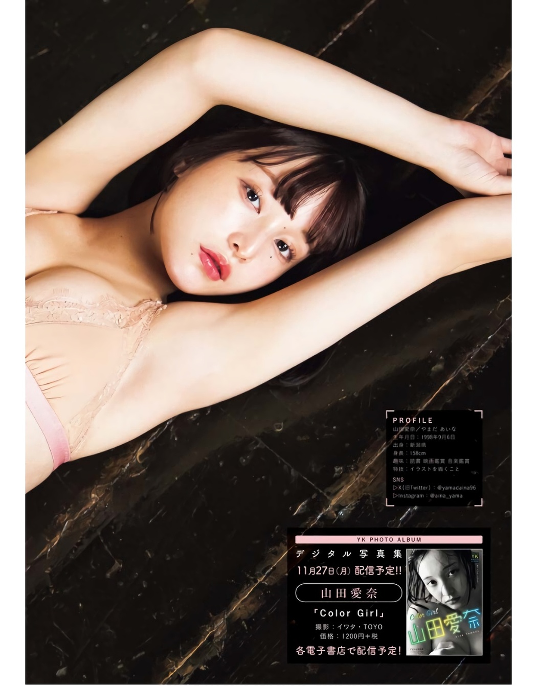 Aina Yamada 山田愛奈, Young King 2023 No.20 (ヤングキング 2023年20号)