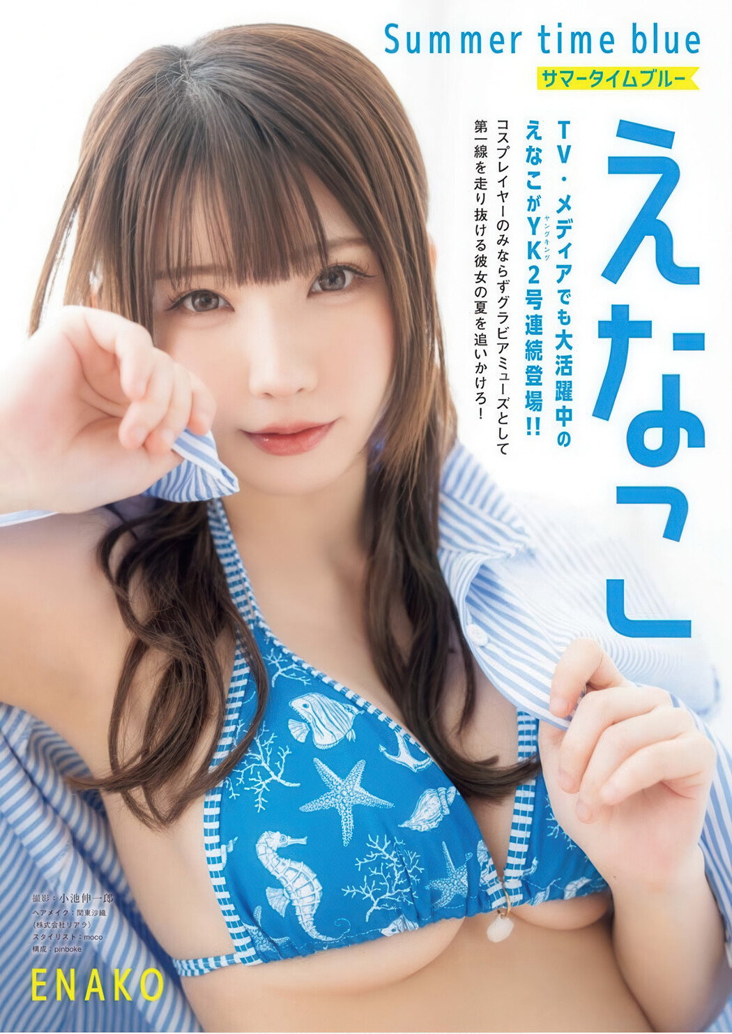 Enako えなこ, Young King 2025 No.15 (ヤングキング 2025年15号)