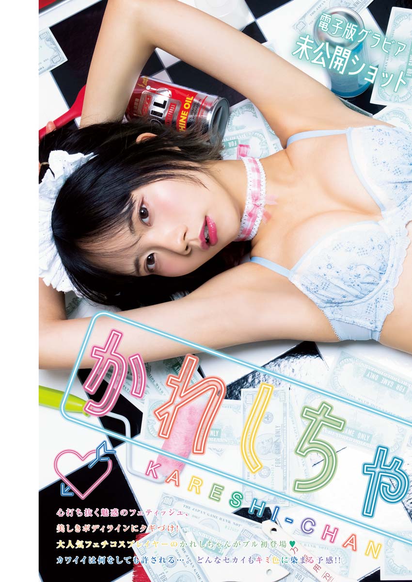 Kareshichan かれしちゃん, Young King Bull 2023.07 (ヤングキングBULL 2023年7号) Cover Photo
