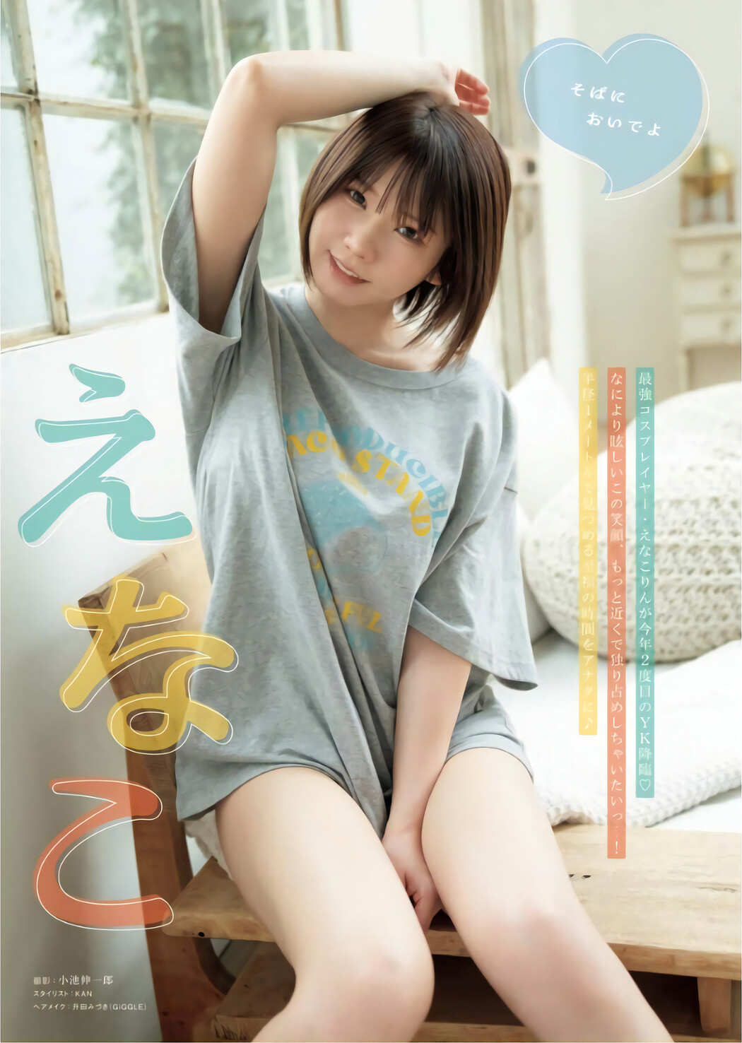 Enako えなこ, Young King 2024 No.11 (ヤングキング 2024年11号)