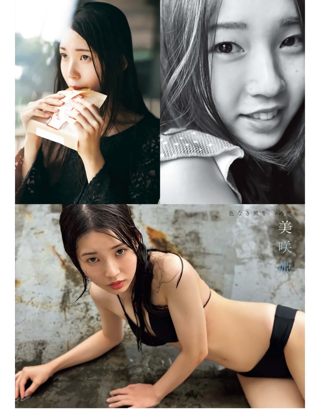 Hime Misaki 美咲姫, Young King Bull 2023 No.21 (ヤングキングBULL 2023年21号)