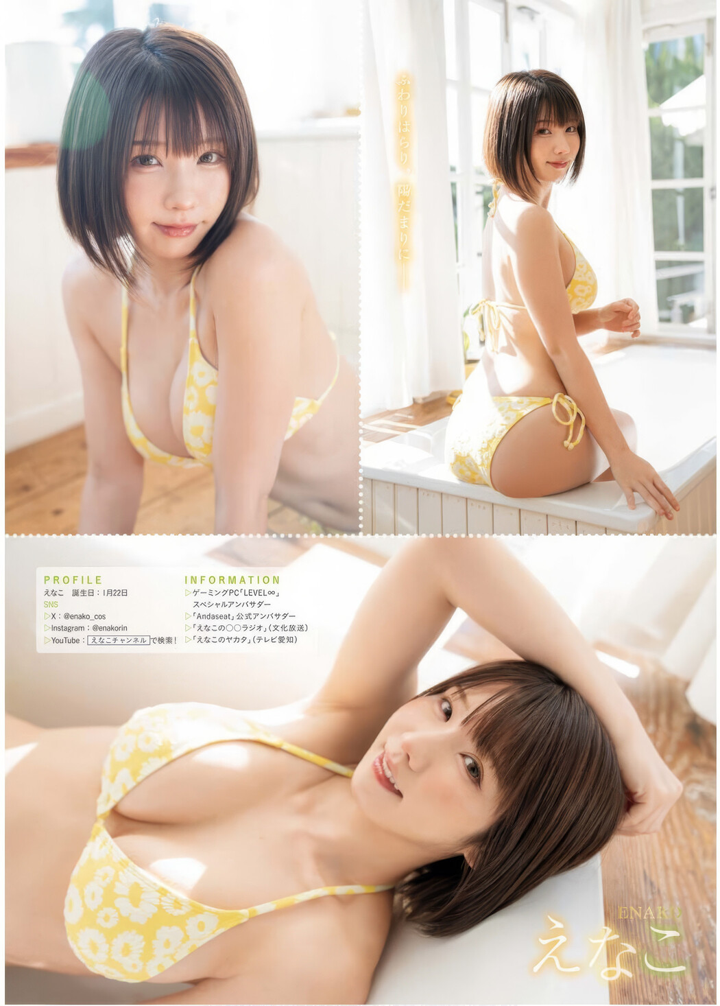 Enako えなこ, Young King 2025 No.08 (ヤングキング 2025年8号)