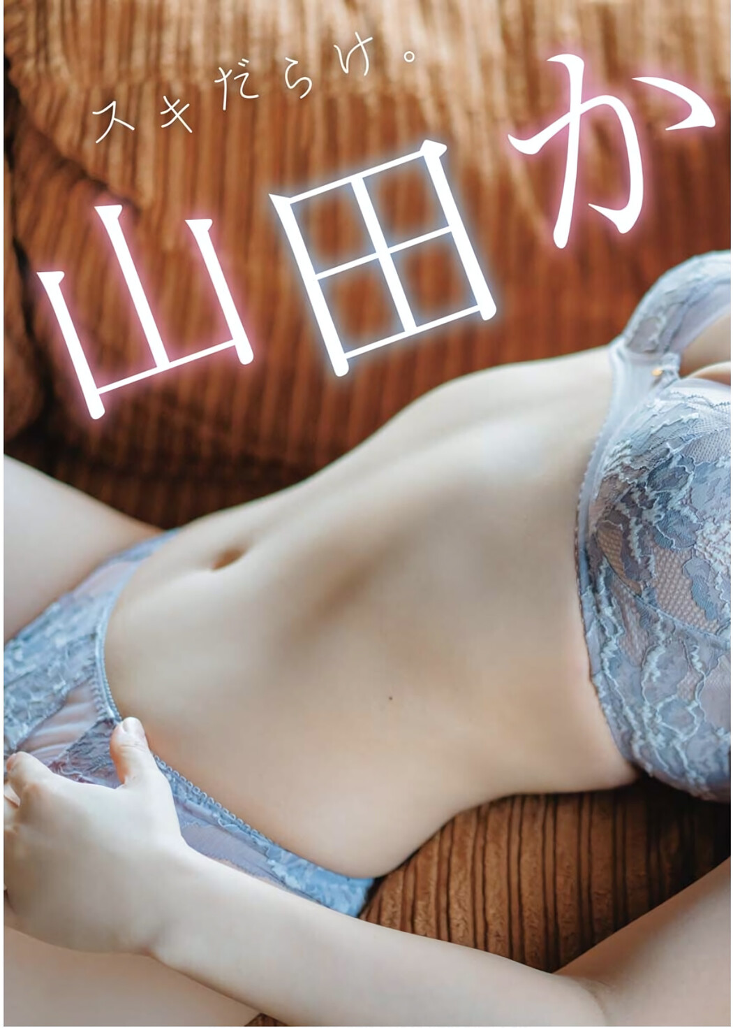 Kana Yamada 山田かな, Young King Bull 2025.06 (ヤングキングBULL 2025年6号)